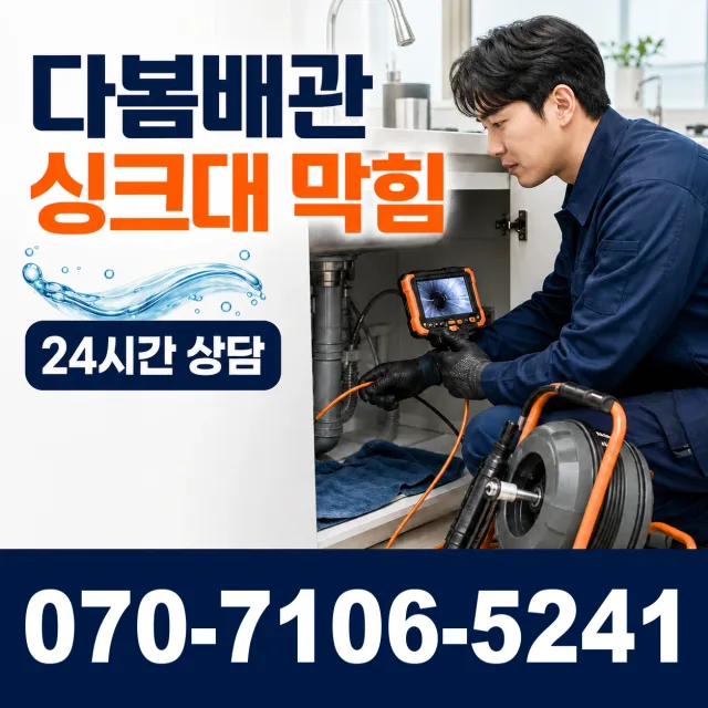 충북 옥천군 동이면 안터길 세면대수전교체 상담 이미지 1