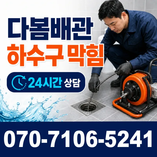 충북 옥천군 동이면 안터길 세면대수전교체 상담 이미지 2