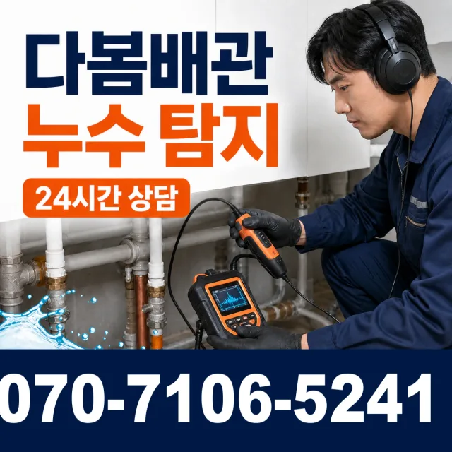 충북 옥천군 동이면 안터길 세면대수전교체 상담 이미지 5