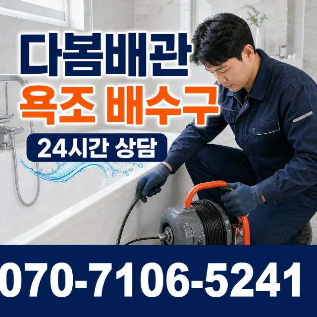 충북 옥천군 동이면 안터길 세면대수전교체 상담 이미지 6