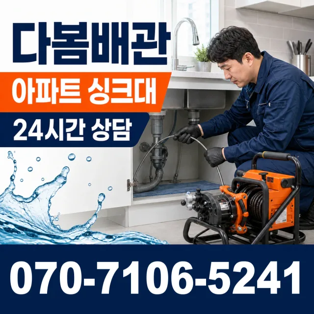 충북 옥천군 동이면 안터길 세면대수전교체 상담 이미지 7