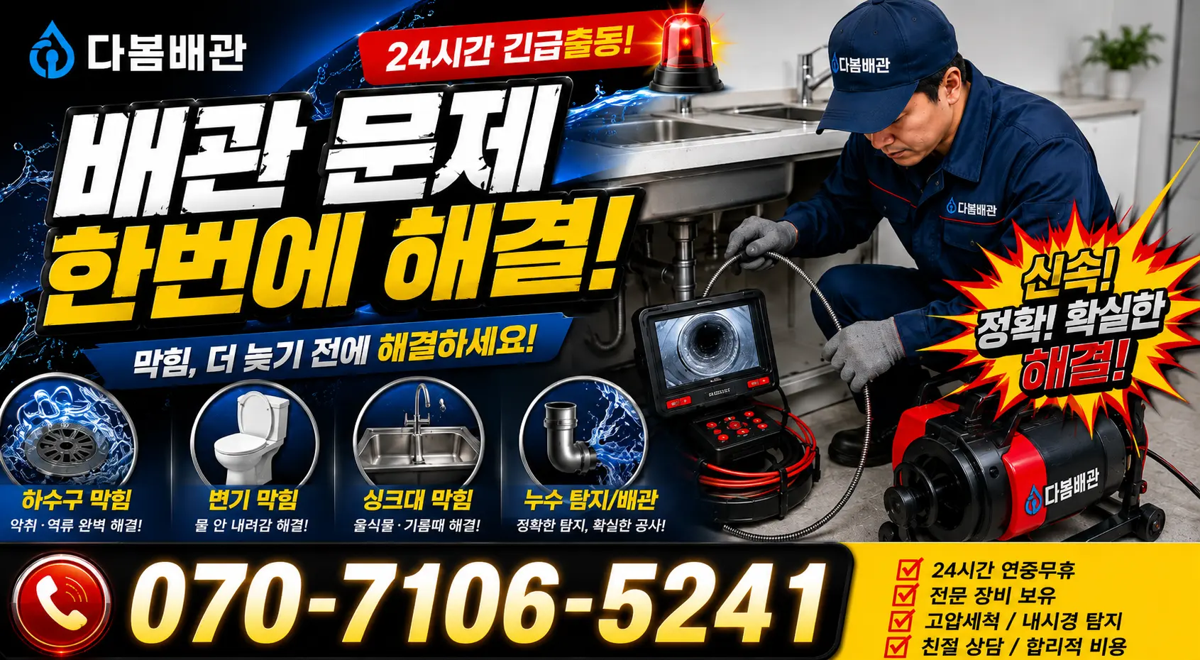 충북 옥천군 동이면 안터길 세면대수전교체 24시간 긴급출동 상담 안내